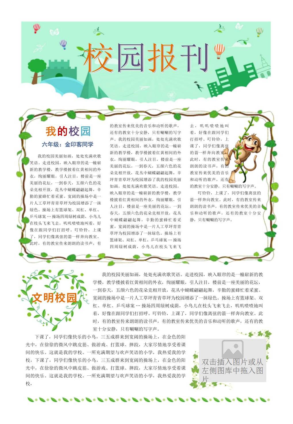 春天的故事-校园报刊【整套模板】