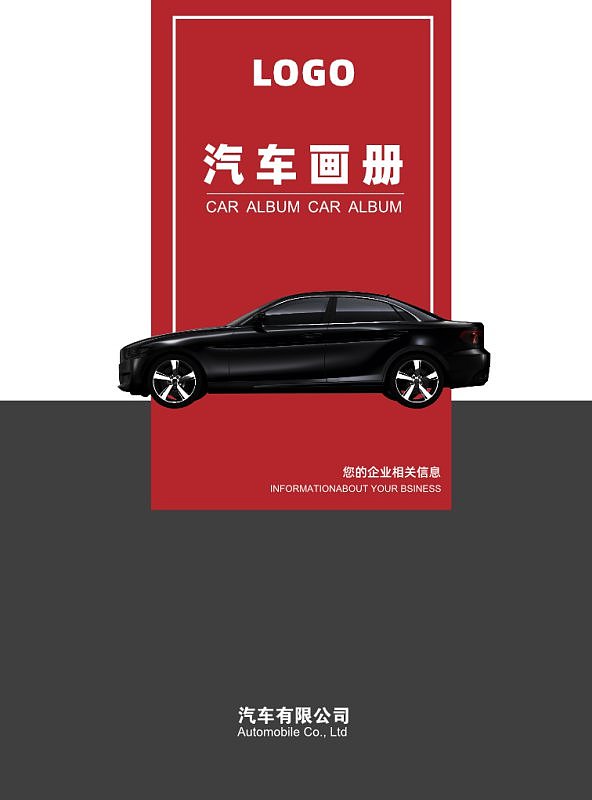 灰色简约汽车产品宣传画册