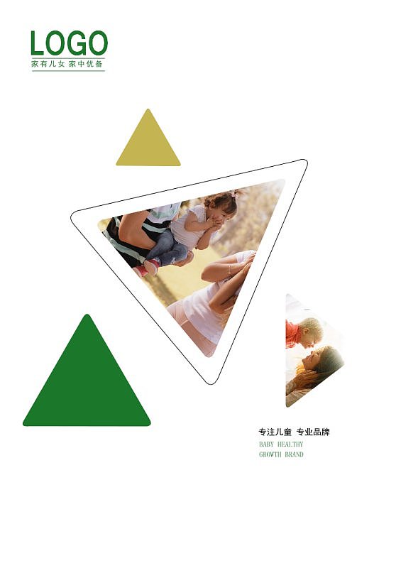 绿色简约婴儿用品产品宣传画册