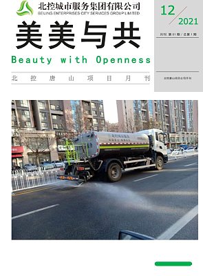 北控（唐山）环境服务有限公司12月月刊