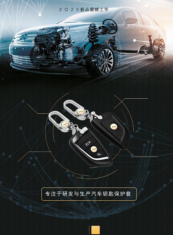 黑色商务汽车钥匙保护套产品宣传画册