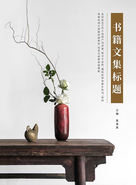 中国风古典书籍文集