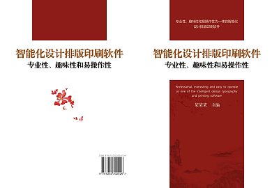 红色简约中国风文集书籍封面封底