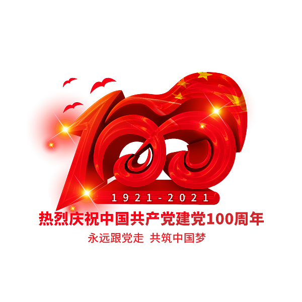 党建 100周年 中国共产党