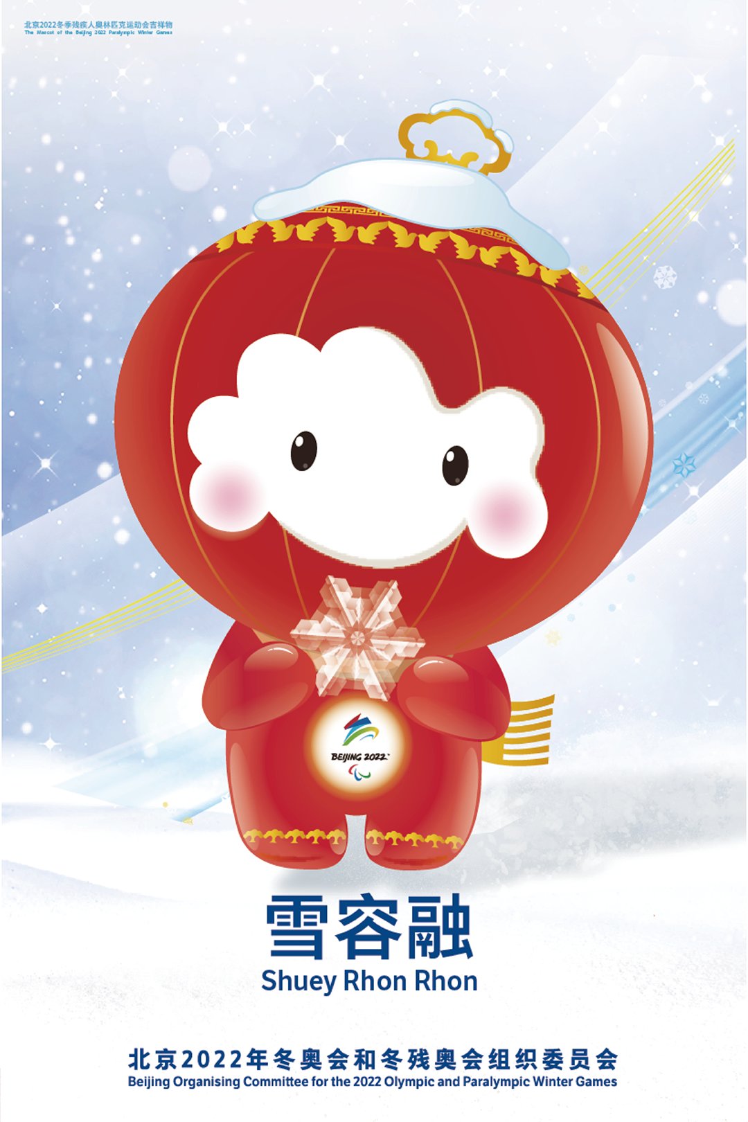 冬奥会 海报