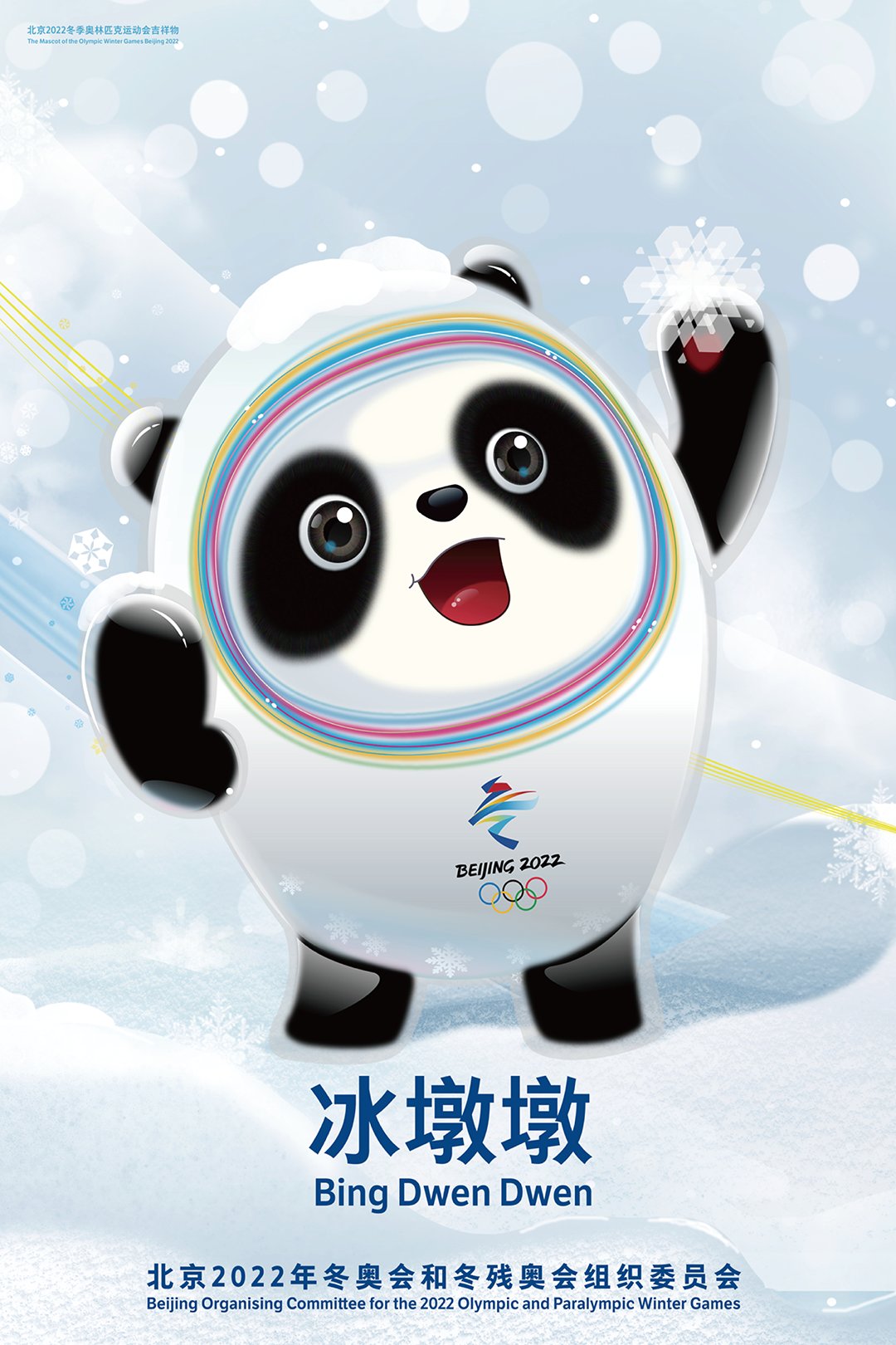 冬奥会 海报