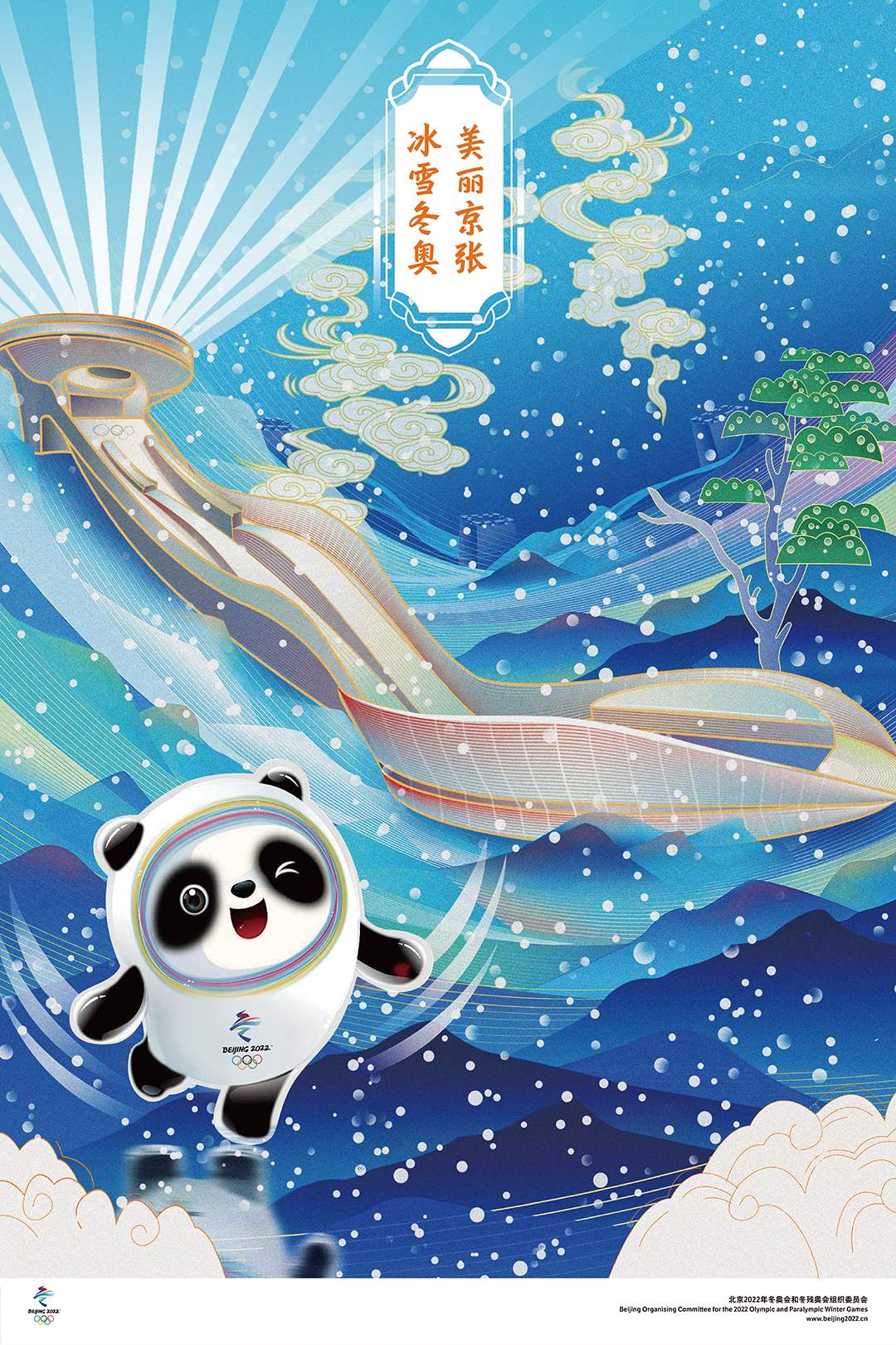 冬奥会 海报