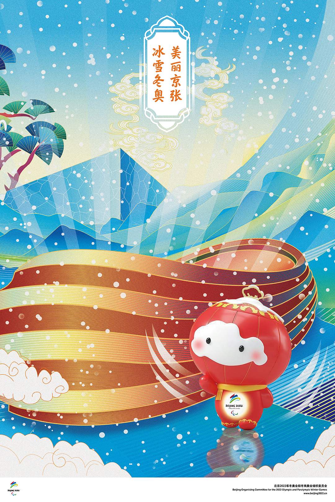 冬奥会 海报
