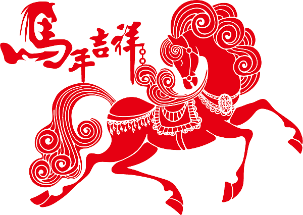 马年 春节