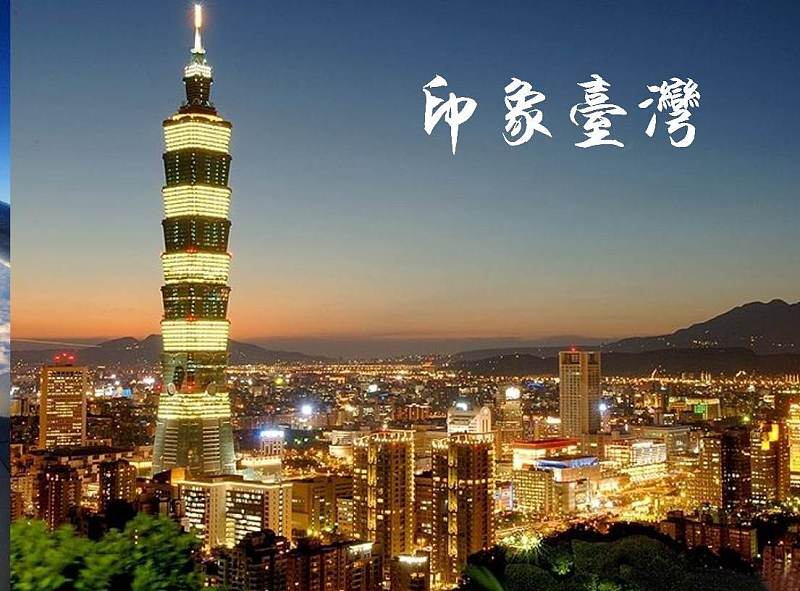 印象台湾模板下载