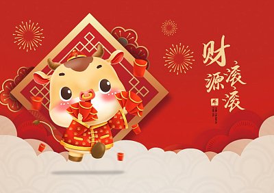 2021牛年大吉新年臺歷日歷