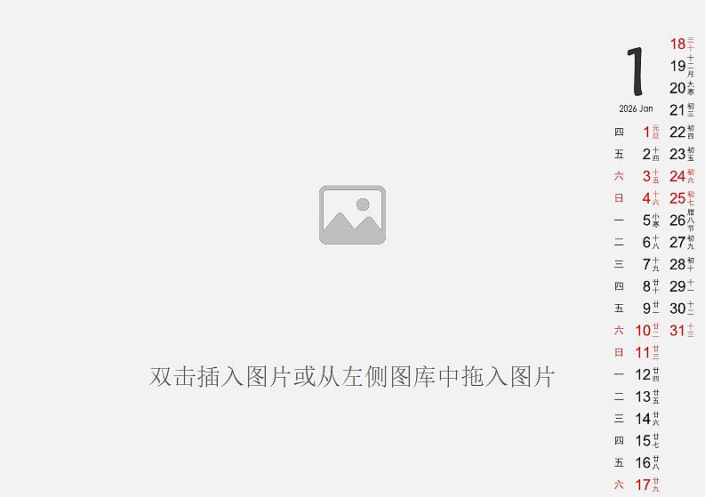 2026年台历-空白-竖式月历