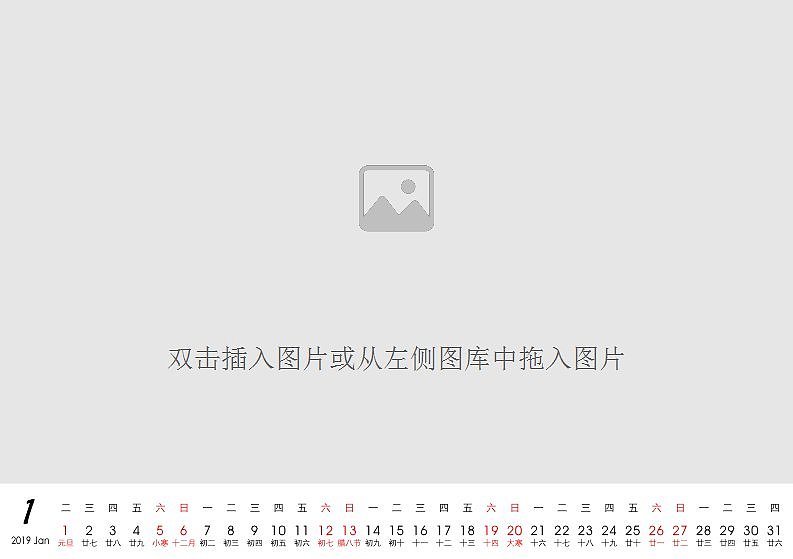 2019年台历空白-横式月历