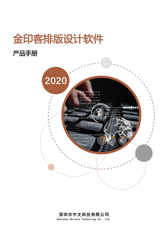 产品手册宣传册封面