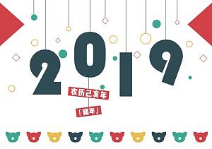 2019年儿童台历五彩小猪