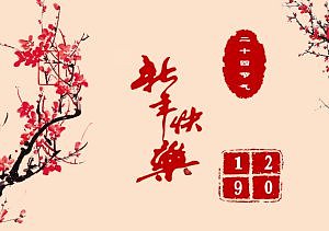 二十四节气2019年台历