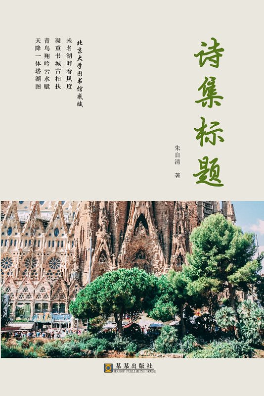 绿色清新诗集旅行日记封面