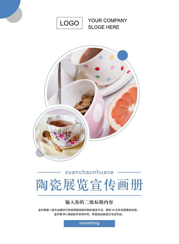 清新时尚陶瓷产品画册
