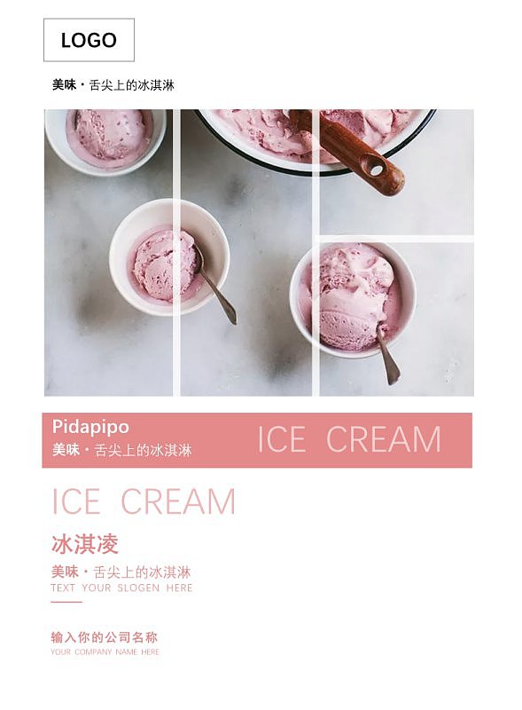 粉色简约清新时尚冰淇淋画册
