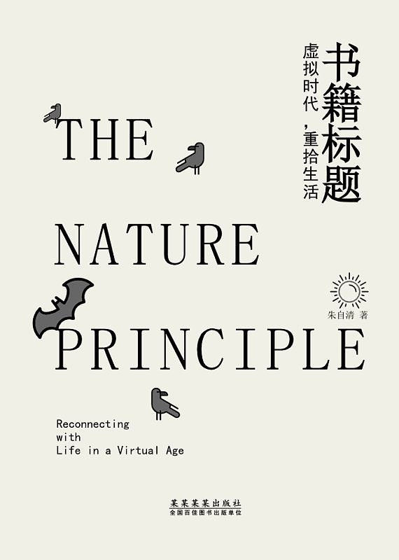 自然科学类书籍封面