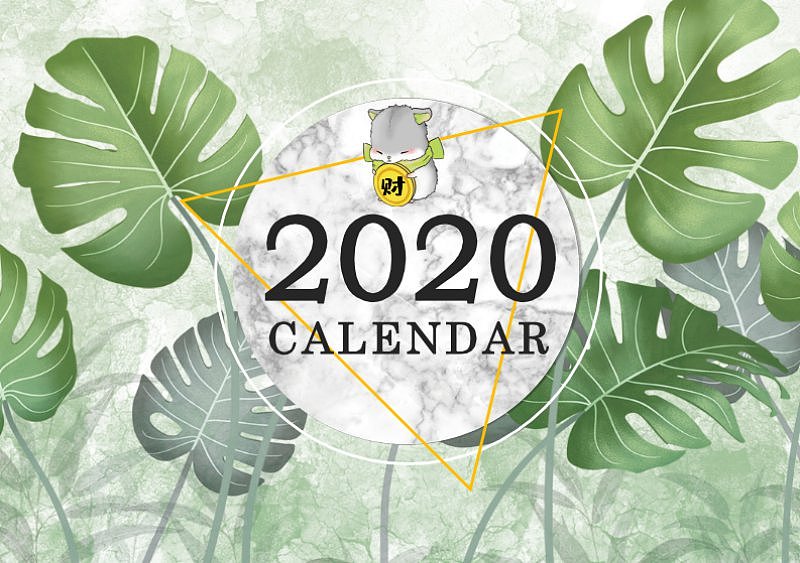 2020年绿色小清新ins风台历