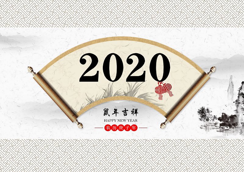 中国风大气2020年鼠年台历