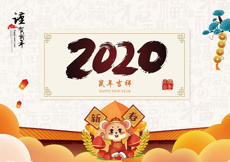 高端浅色中国风大气2020鼠年新年台历