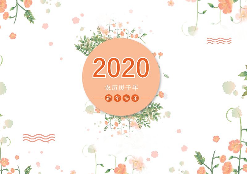 简约小清新花朵温馨2020年台历