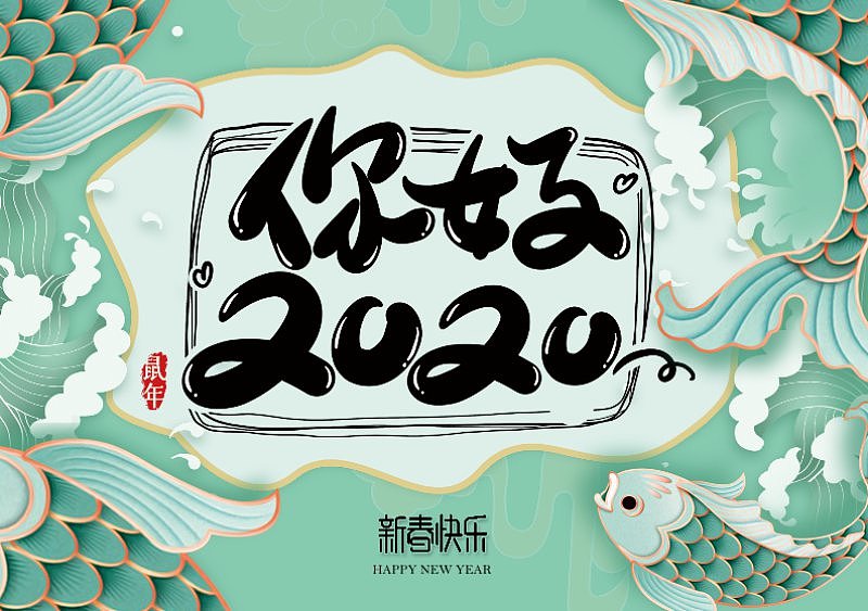 中国风锦鲤国潮风2020鼠年台历