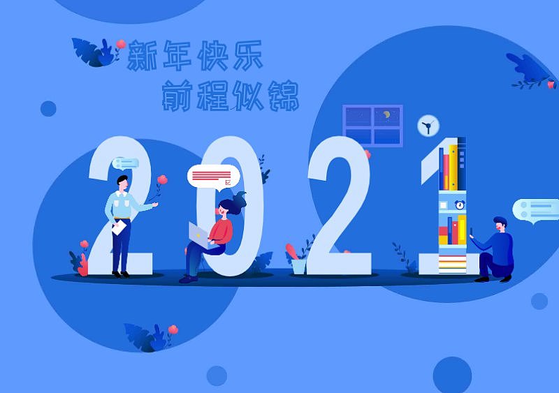 2021年扁平商务风2.5D插画台历