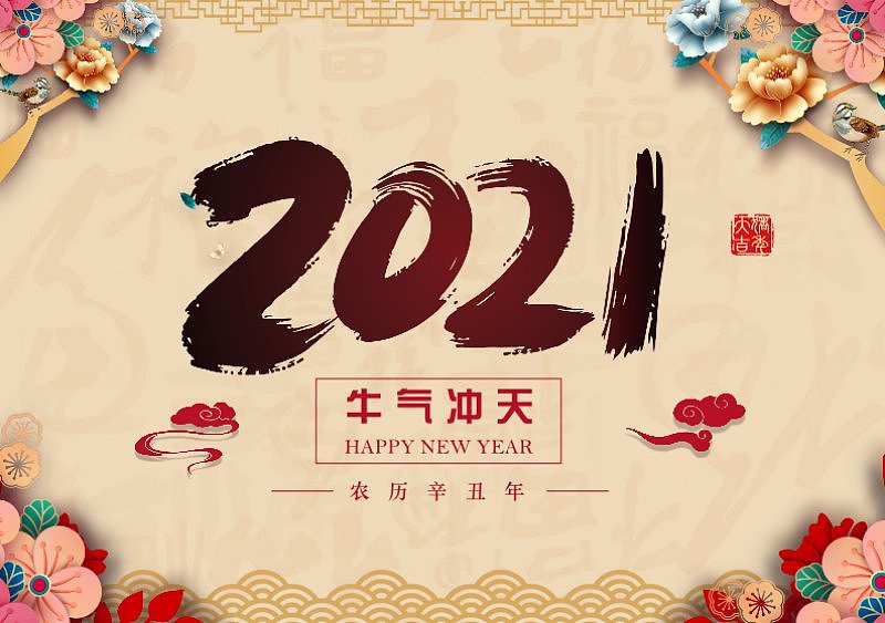 2021中国风牛年贺岁台历