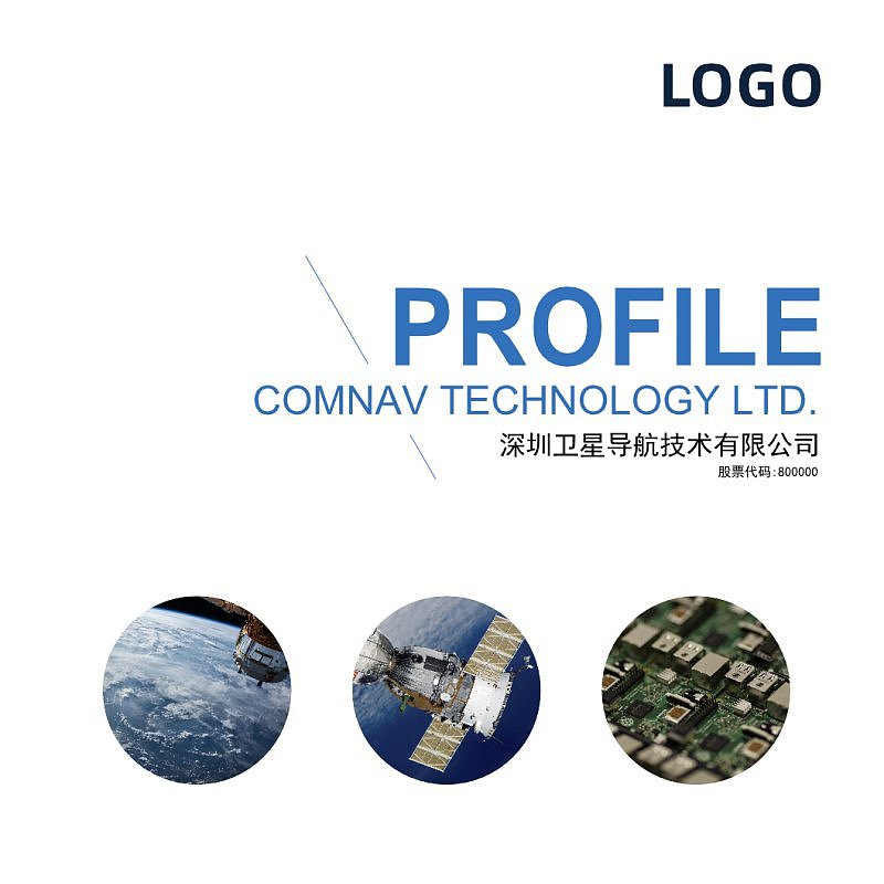 蓝色白色简约卫星导航技术企业宣传画册