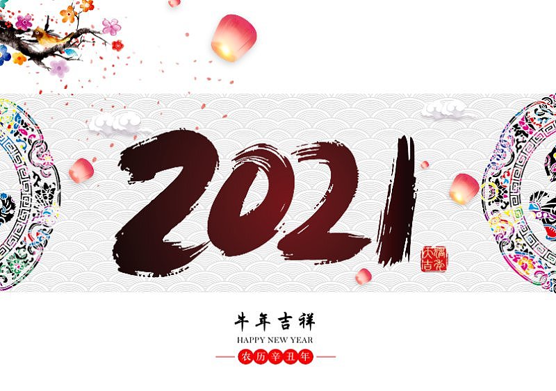 2021年中国风中国元素台历