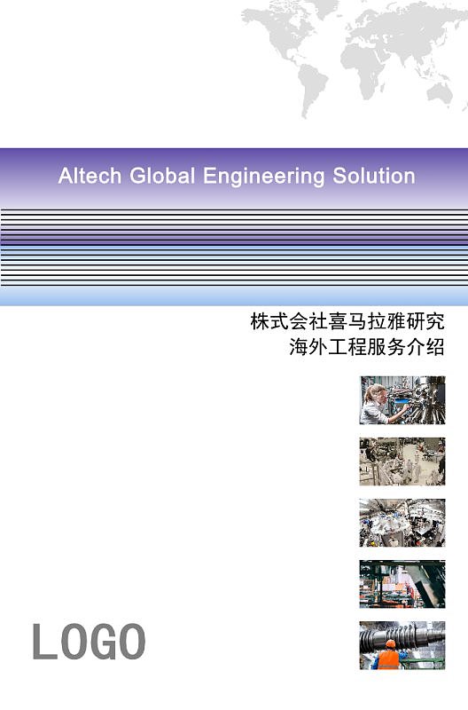 紫色海外机电工程服务企业宣传画册
