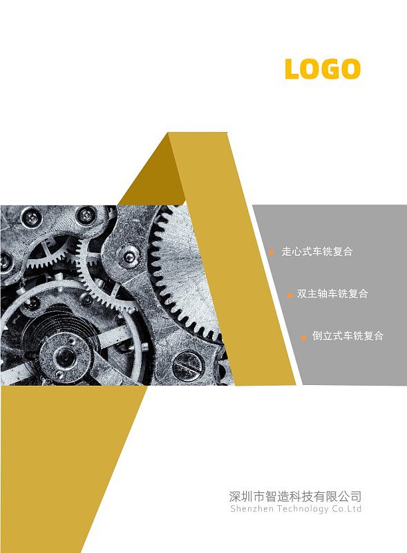 黄色自动化机械产品宣传画册