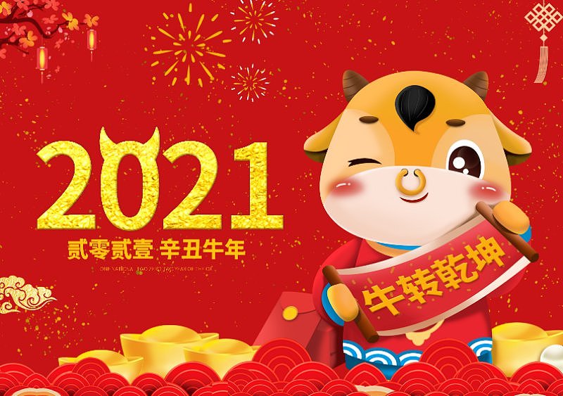 2021辛丑牛年喜庆风台历