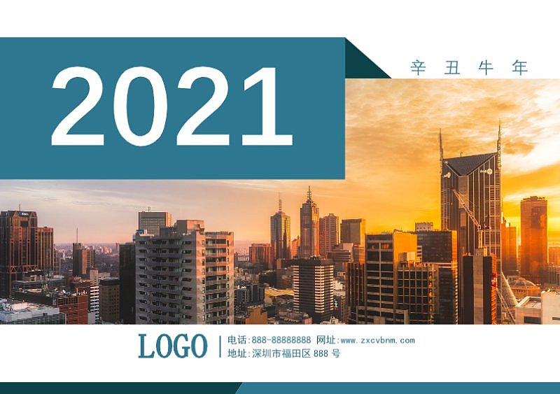 2021年台历商务企业蓝绿色简约时尚台历