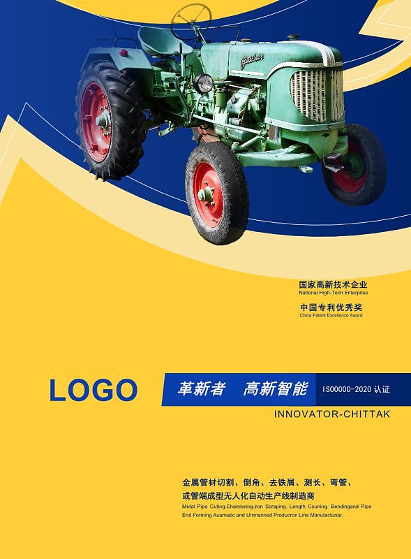 黄蓝工业制造机械设备产品宣传画册