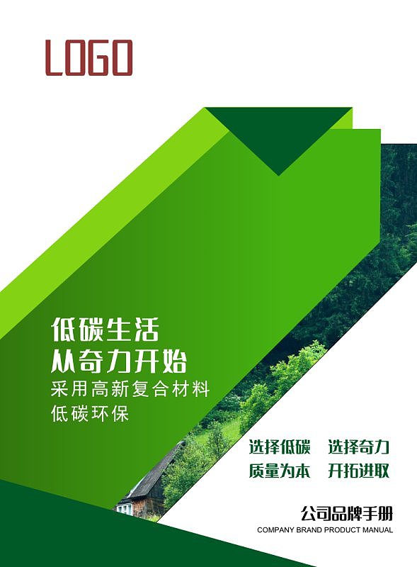 绿色简约化学化工企业宣传画册