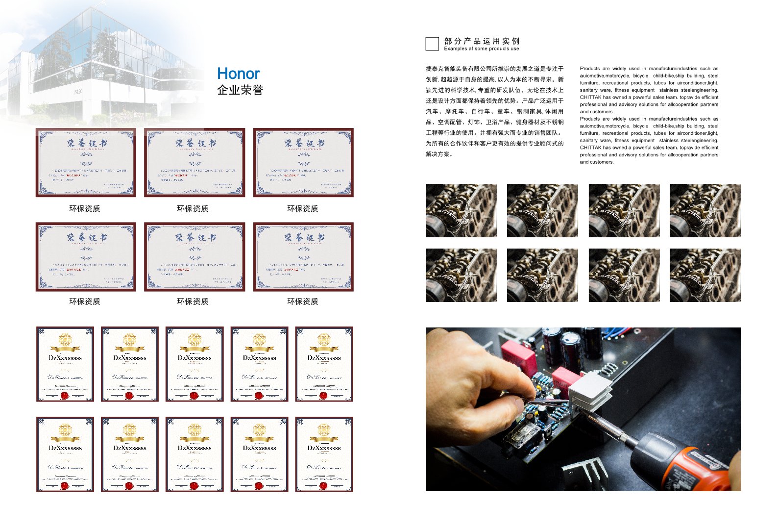 宣传画册企业荣誉模板下载模板单价:免费 页数:2 (排版时可随时加页)