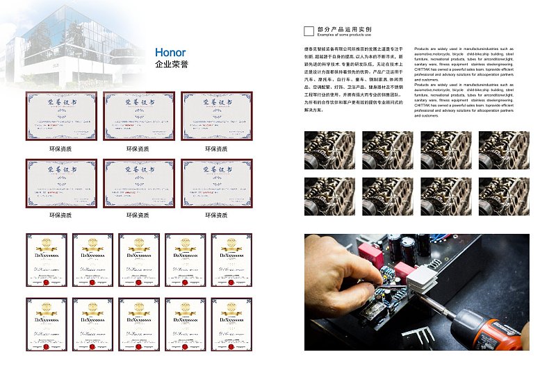 黄蓝商务械设备产品宣传画册企业荣誉