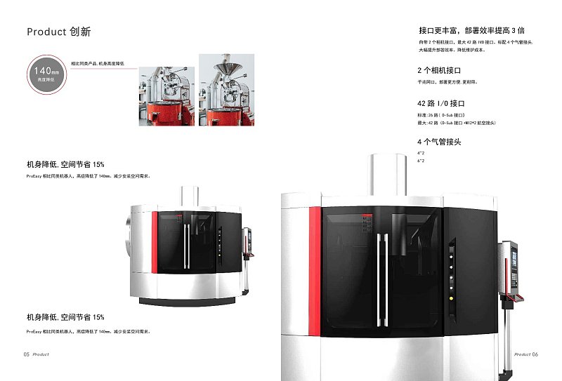 红色简约智能化科技设备产品宣传画册产品介绍