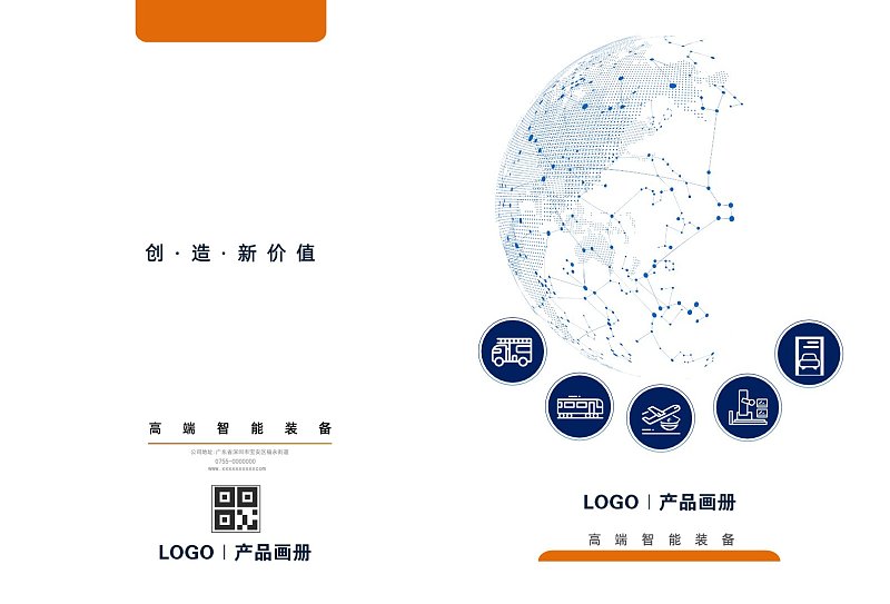 蓝色简约高端智能装备公司产品宣传画册封面封底