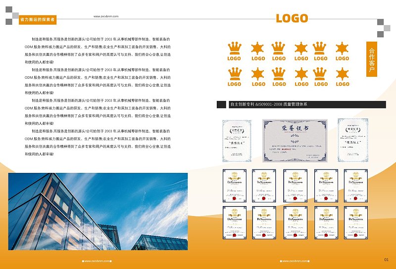 橙色机械设备产品宣传画册企业荣誉