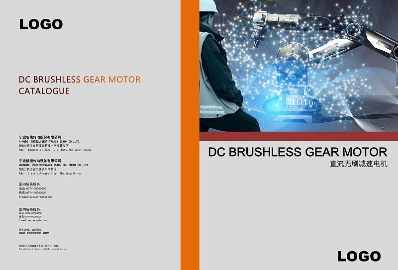 橙色机械设备电动机配件产品宣传画册封面封底