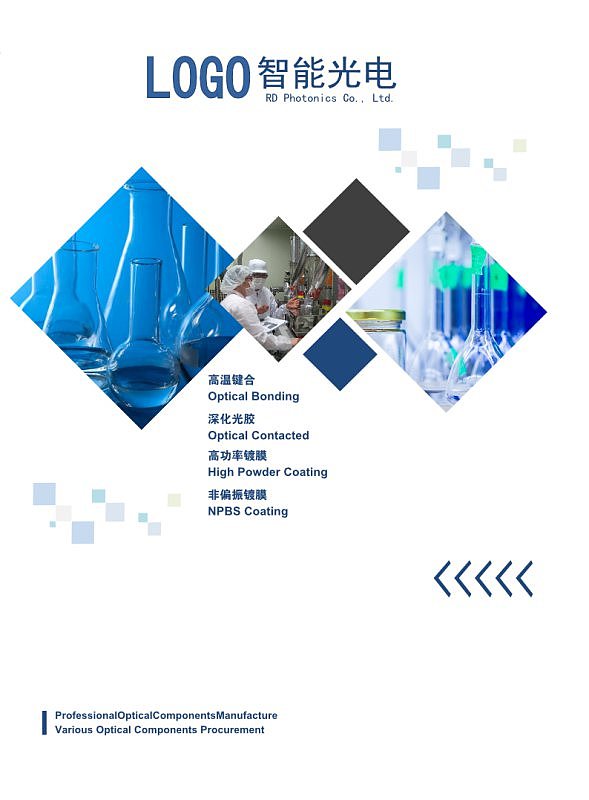 蓝色智能光电科技企业产品宣传画册
