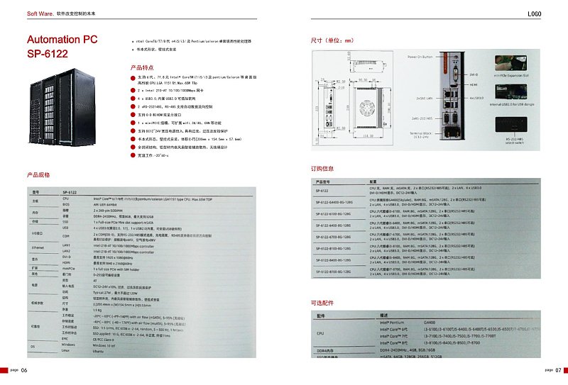 红色简约科技软件产品宣传画册产品展示