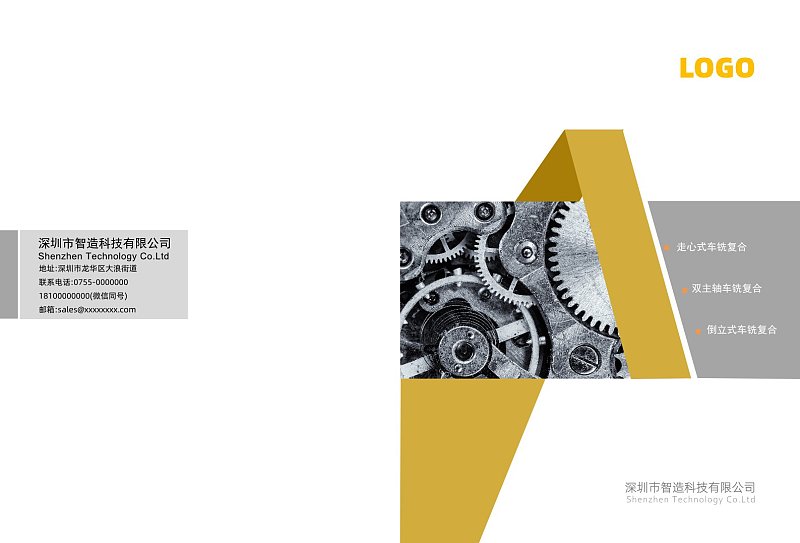 黄色自动化机械设备宣传画册封面封底