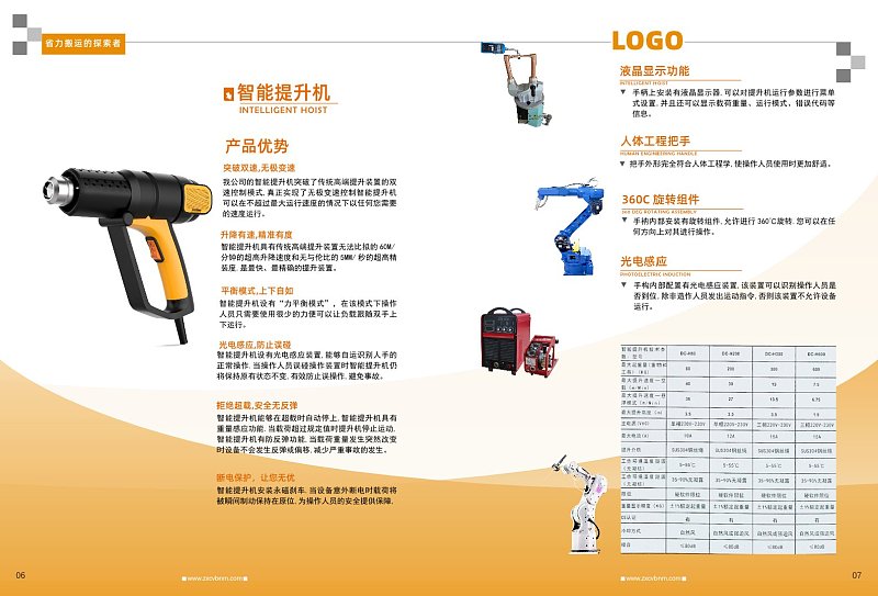 橙色机械设备产品宣传画册产品介绍