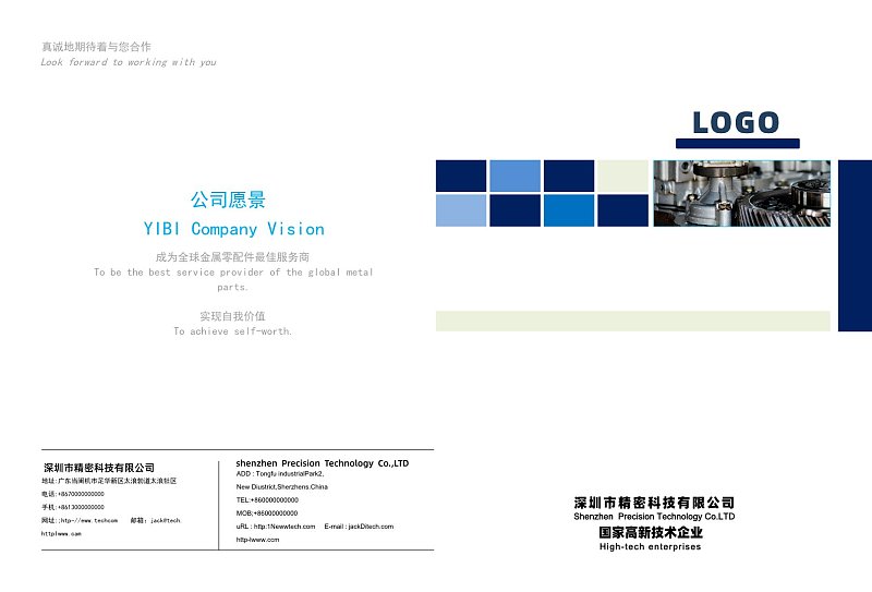 蓝色精密金属零配件公司产品宣传画册封面封底